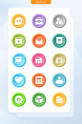 高端彩色立体化商务应用图标icon矢量