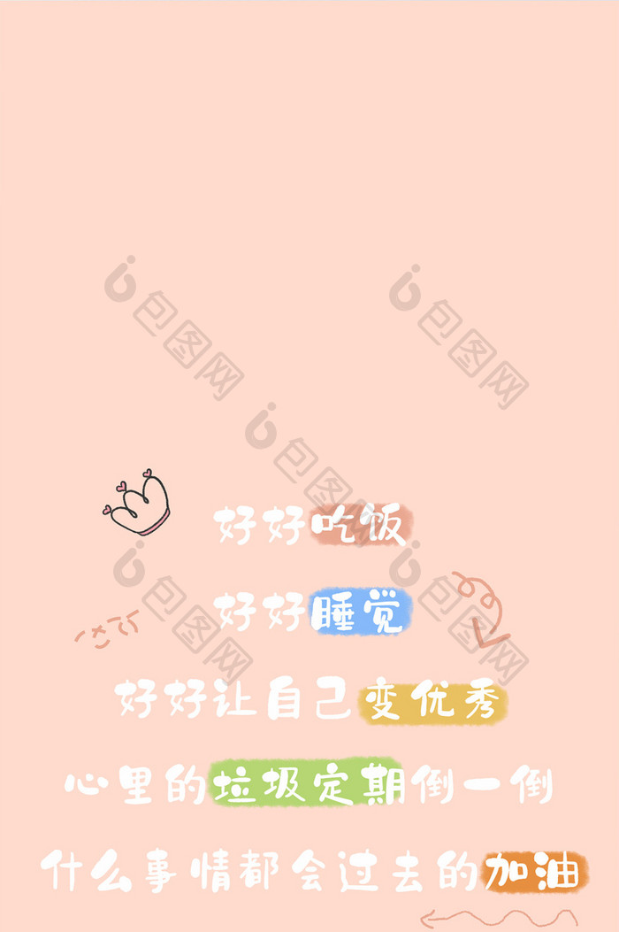 可爱卡通文字努力变好手机壁纸