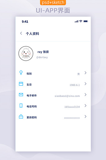 蓝色扁平简美海购app个人资料全套界面图片