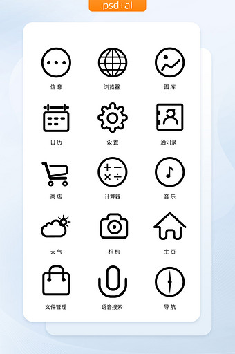 纯色线条简约矢量icon图标图片