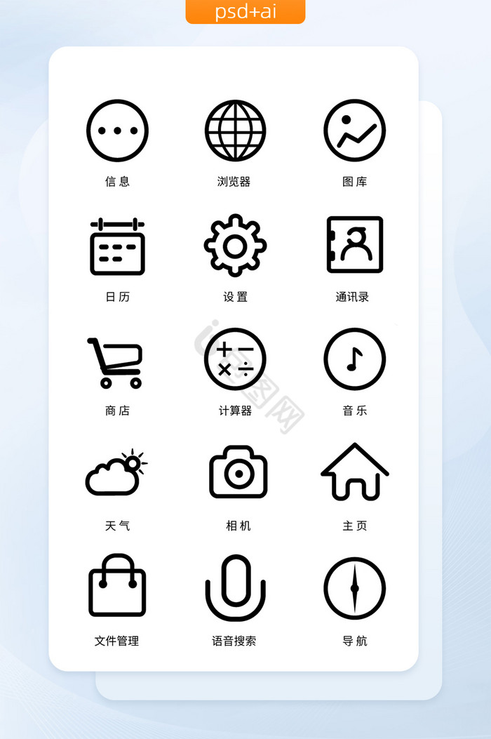 纯色线条简约矢量icon图标图片