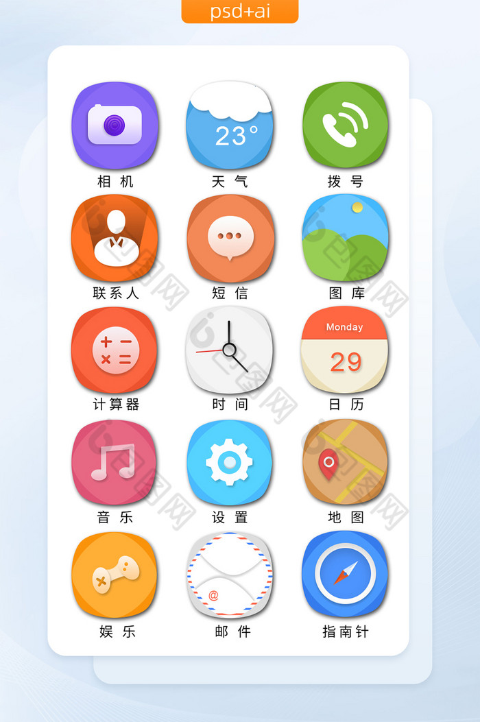 彩色扁平化手机应用icon图标图片图片