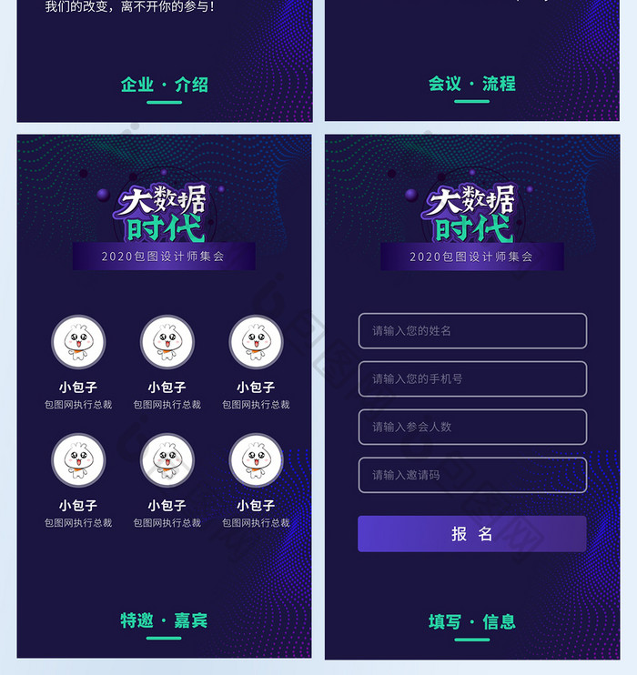 大数据科技会议ui界面邀请函套图