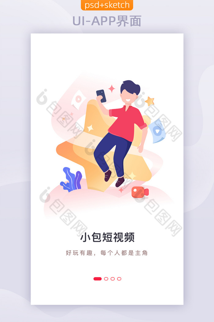 矢量扁平化手绘短视频APP引导页01图片图片