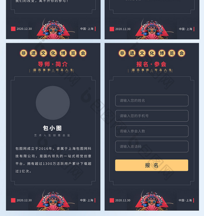 戏曲文化博览会UI移动界面邀请函套图