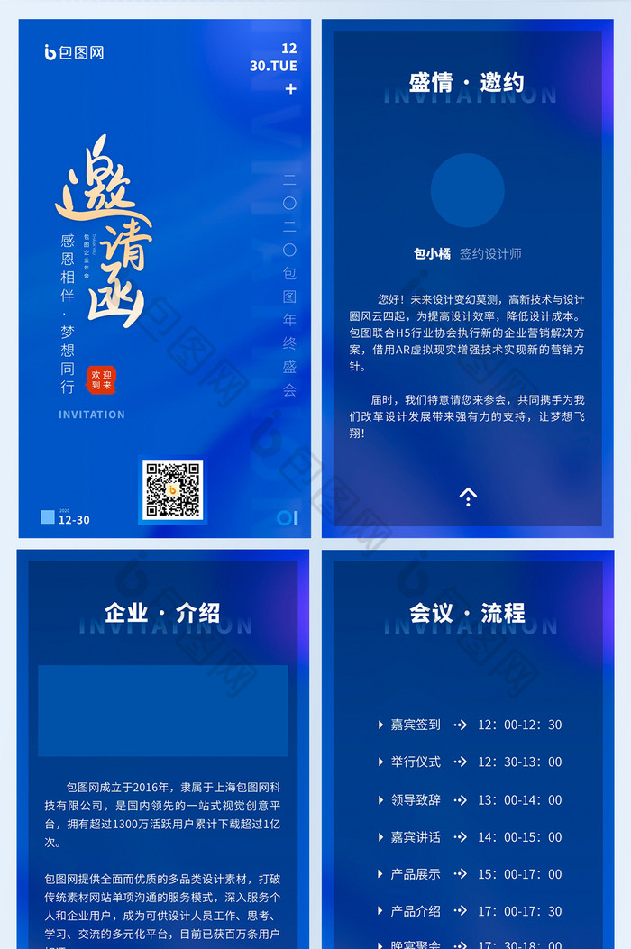 蓝色简洁商务会议邀请函套图UI界面
