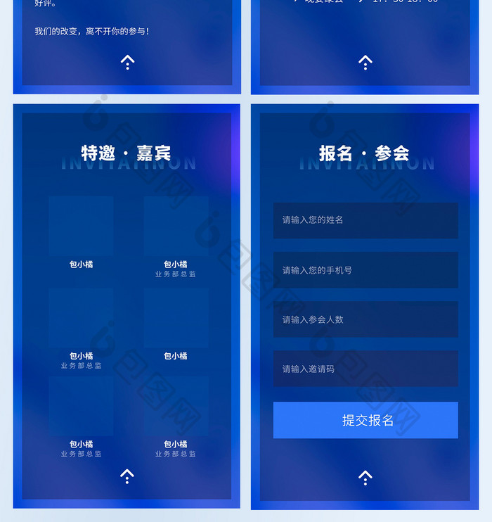 蓝色简洁商务会议邀请函套图UI界面