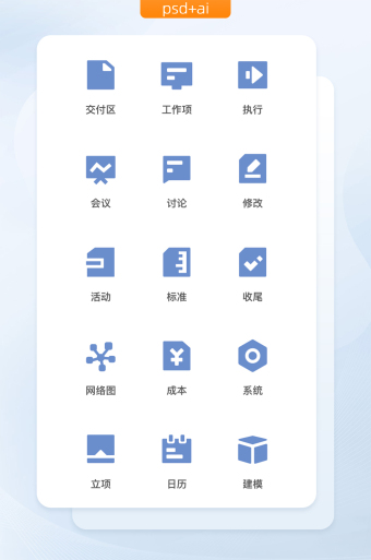 蓝色块b端项目管理通用矢量icon图标2