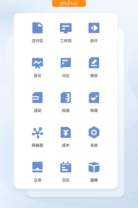 蓝色块B端项目管理通用矢量icon图标2