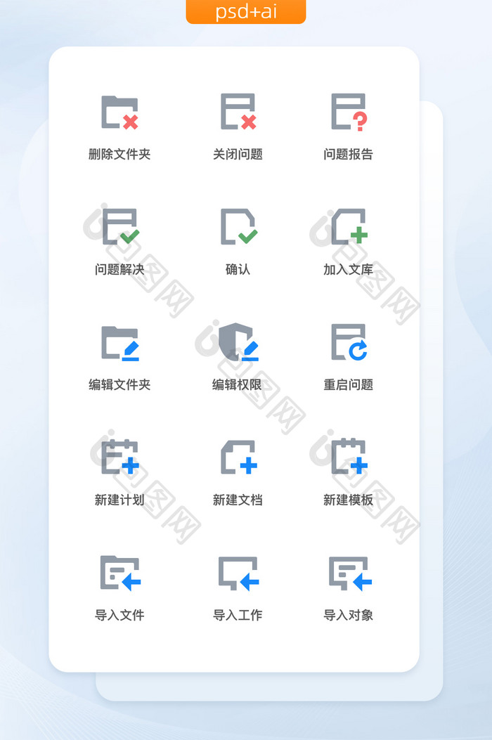 线性双色文件管理通用矢量icon图标2