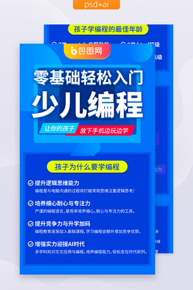 零基础少儿编程教育开课入门h5信息长图