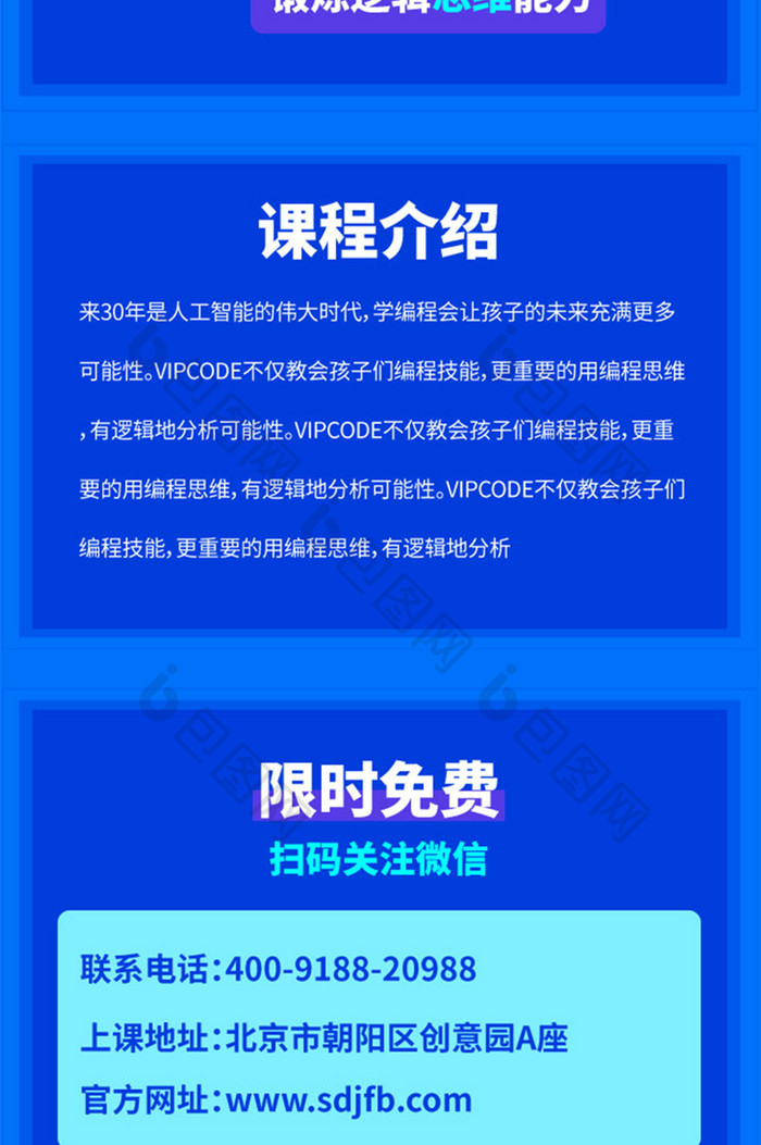 零基础少儿编程教育开课入门h5信息长图