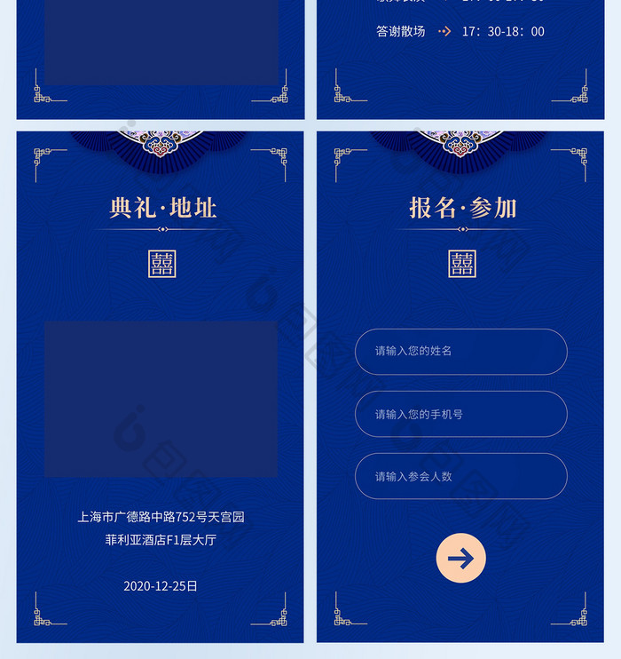 蓝色英伦风婚礼移动UI界面邀请函套图