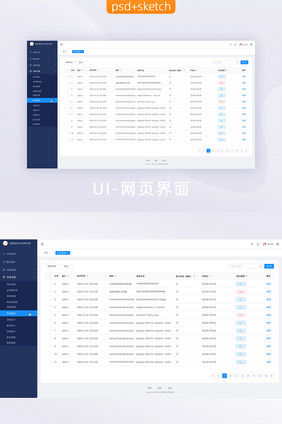 深蓝简约后台系统设置日志查询UI网页界面