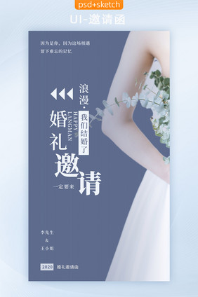 大气UI移动界面婚礼邀请函套图