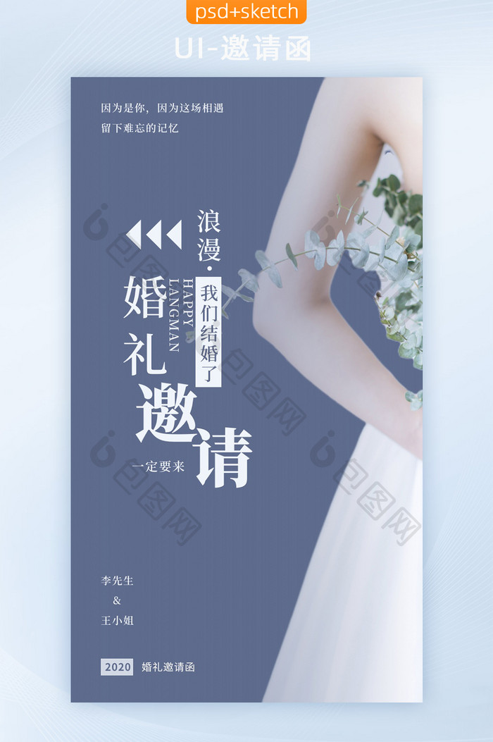 大气UI移动界面婚礼邀请函套图