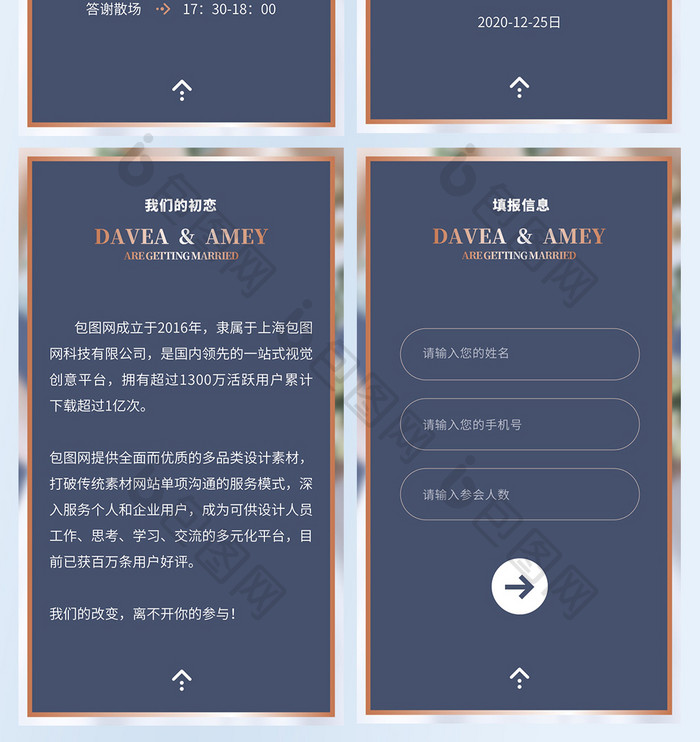 大气UI移动界面婚礼邀请函套图