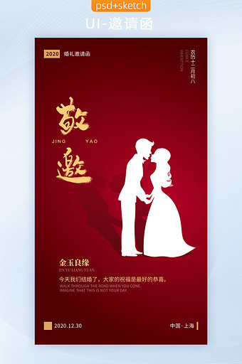 精致高端大气品质红色UI婚礼邀请函界面图片