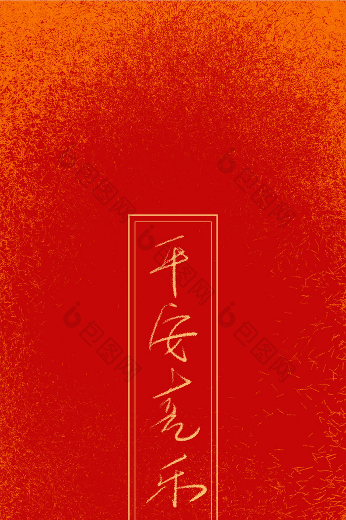 红色简约中国风手写平安喜乐壁纸