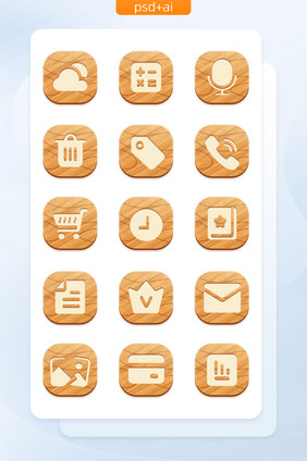 面形木纹手机应用程序主题矢量icon图标