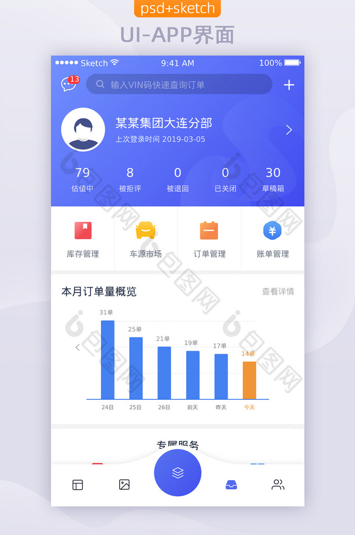 移动端APPsketch图片