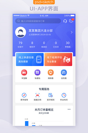 二手车主界面APP移动界面UI电商平台图片