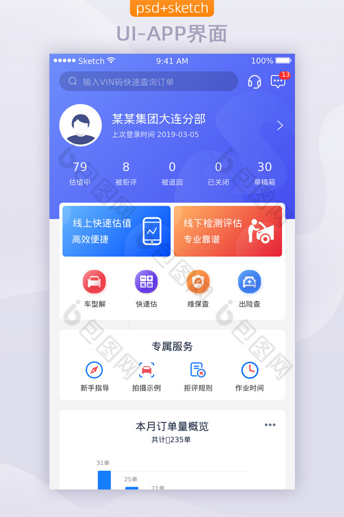 移动端APPsketch图片