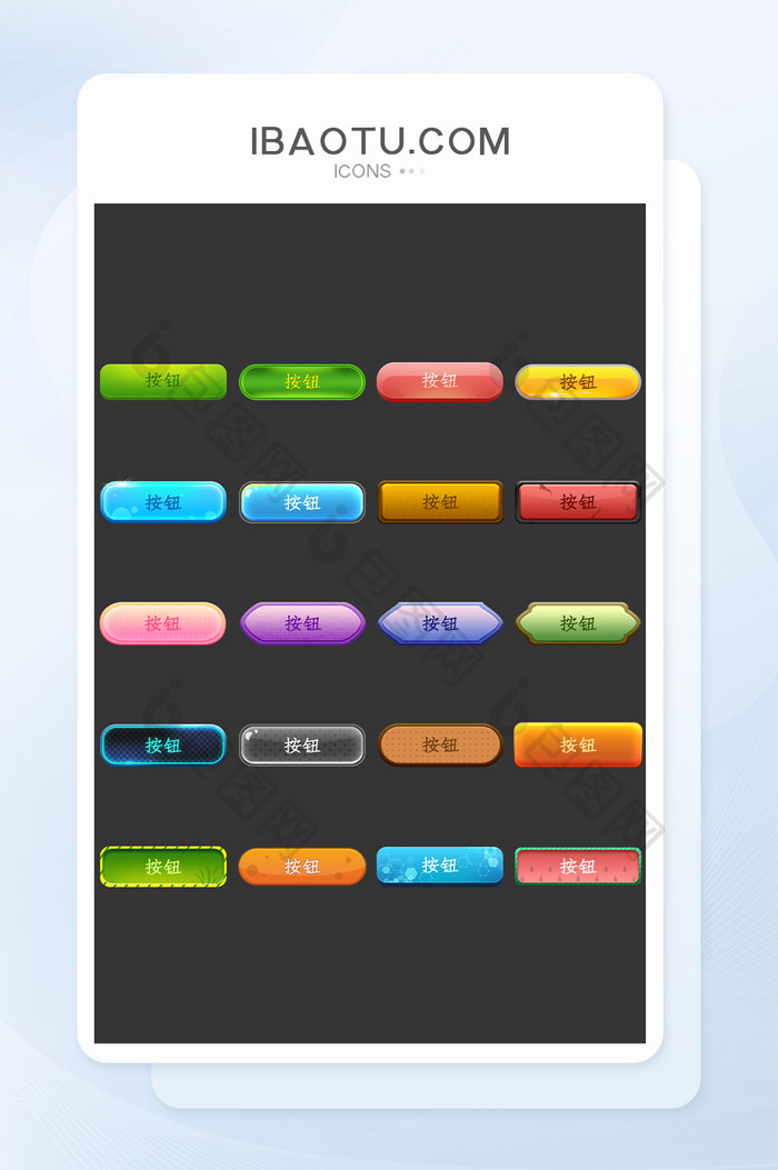炫彩清新大气彩色纹理质感网页游戏按钮图标