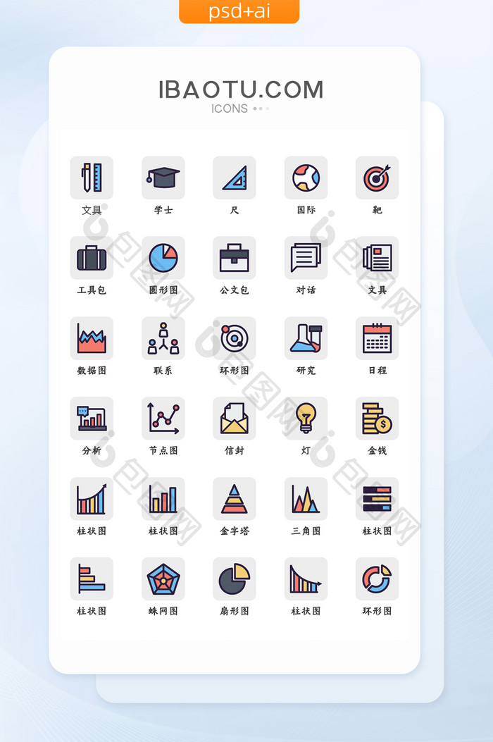 扁平化数据分析图形主题矢量icon图标