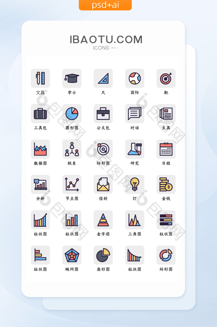 扁平化数据分析图形主题矢量icon图标-包图网