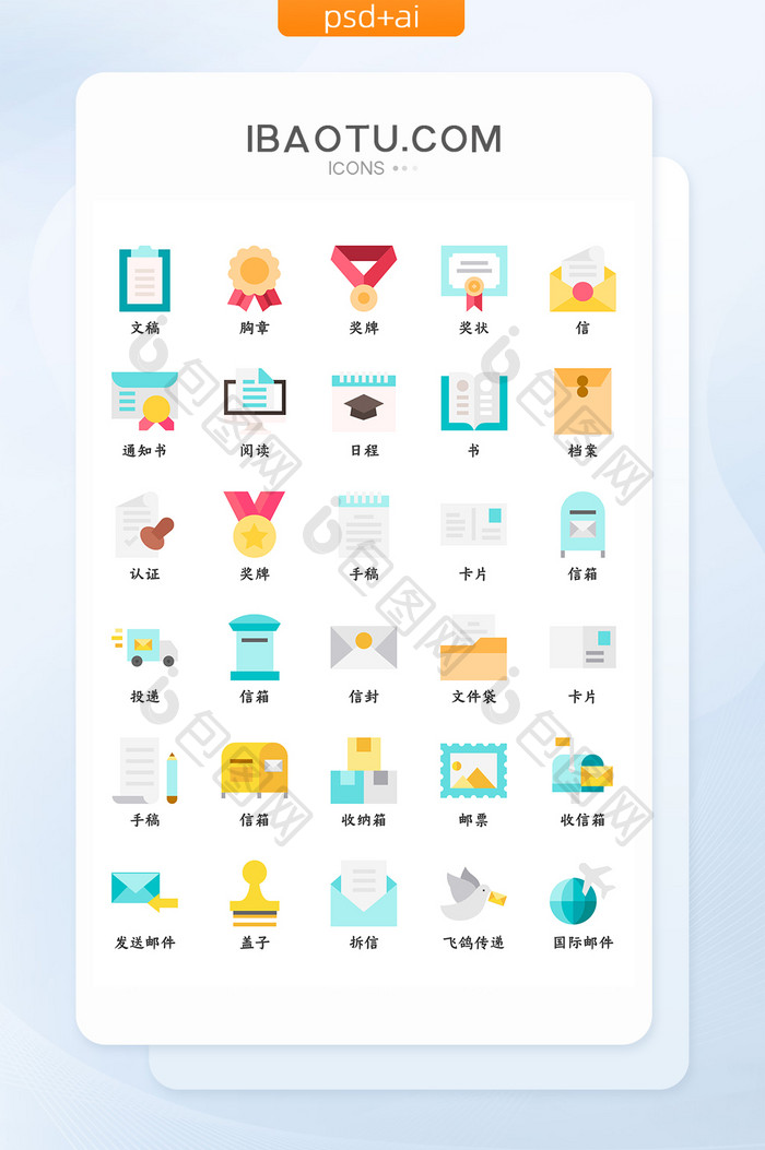 扁平化文稿书信主题矢量icon图标