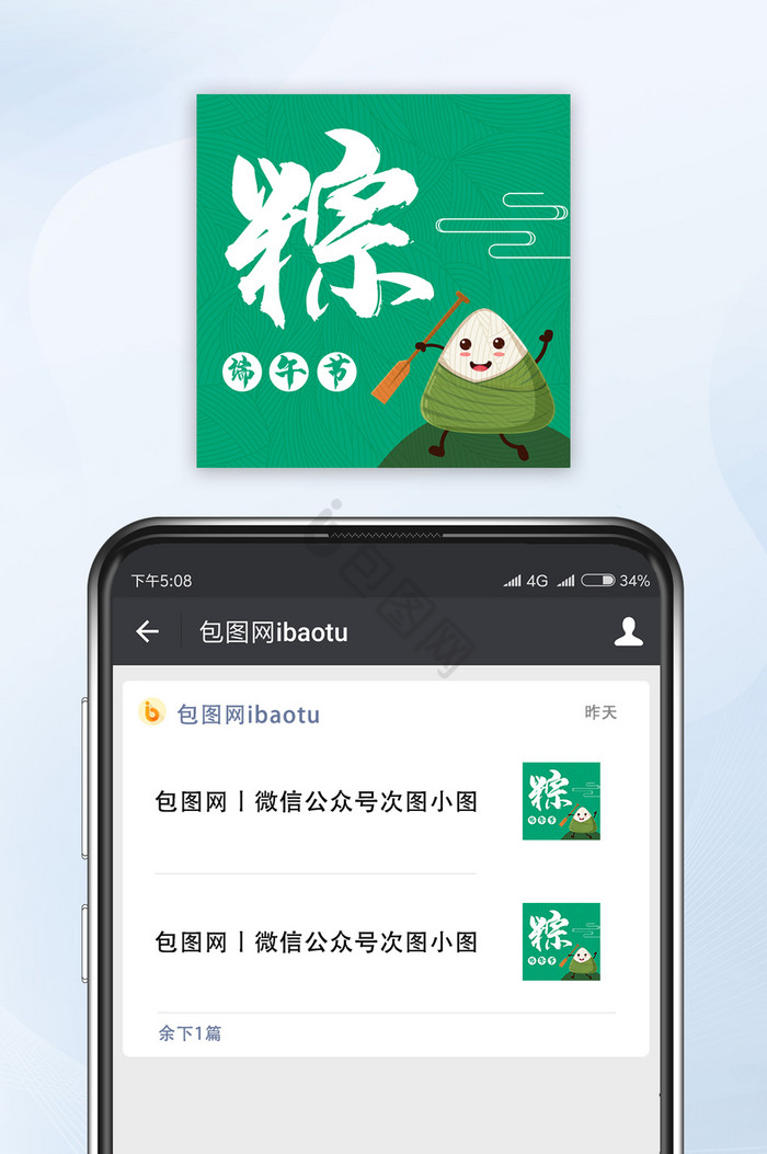 绿色卡通手绘可爱粽子端午节曲线微信次图图片