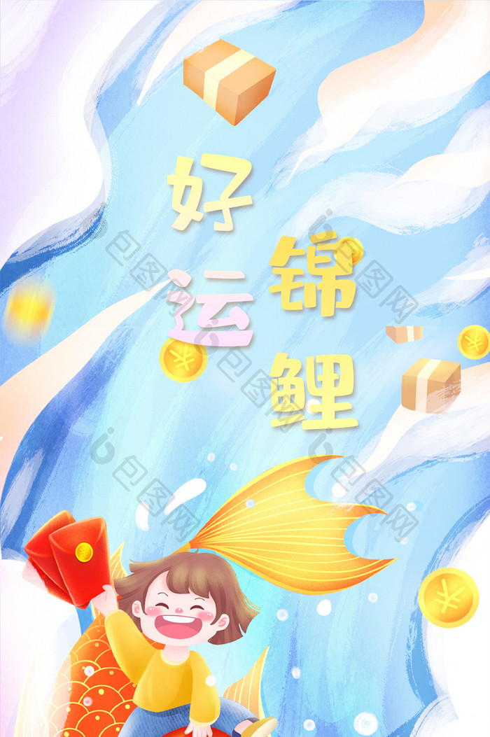 幸运锦鲤祈福插画手机壁纸