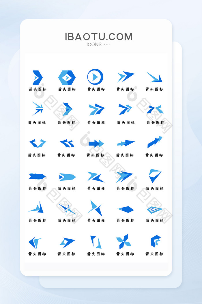 蓝色渐变简约箭头组合图标网页icon