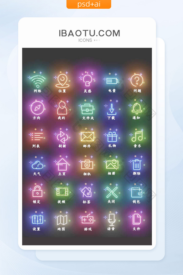 彩色MBE荧光断线UI手机图标icon