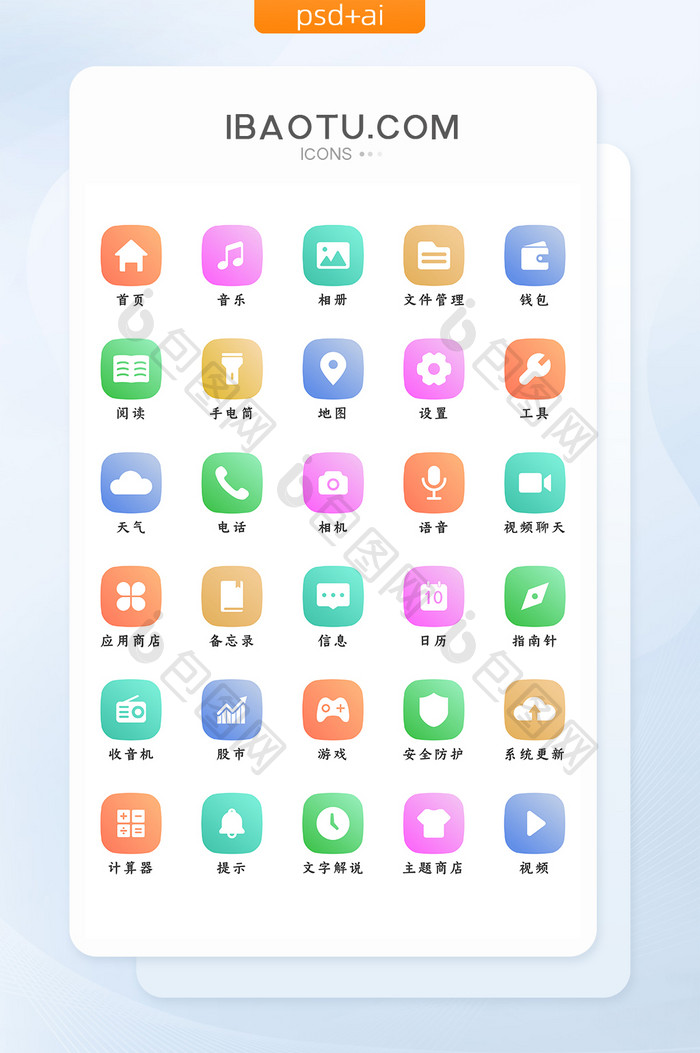 渐变背景简约UI手机主题矢量icon图标
