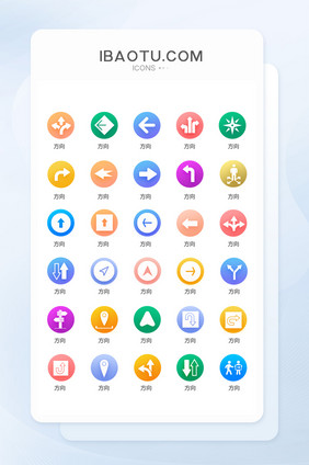 彩色渐变各种箭头方向icon图标