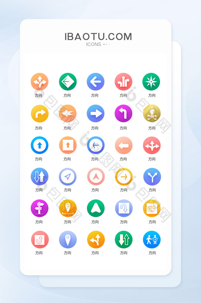 彩色渐变各种箭头方向icon图标图片图片