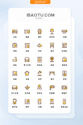 生活用具家具家私用品线性商城产品图标图片