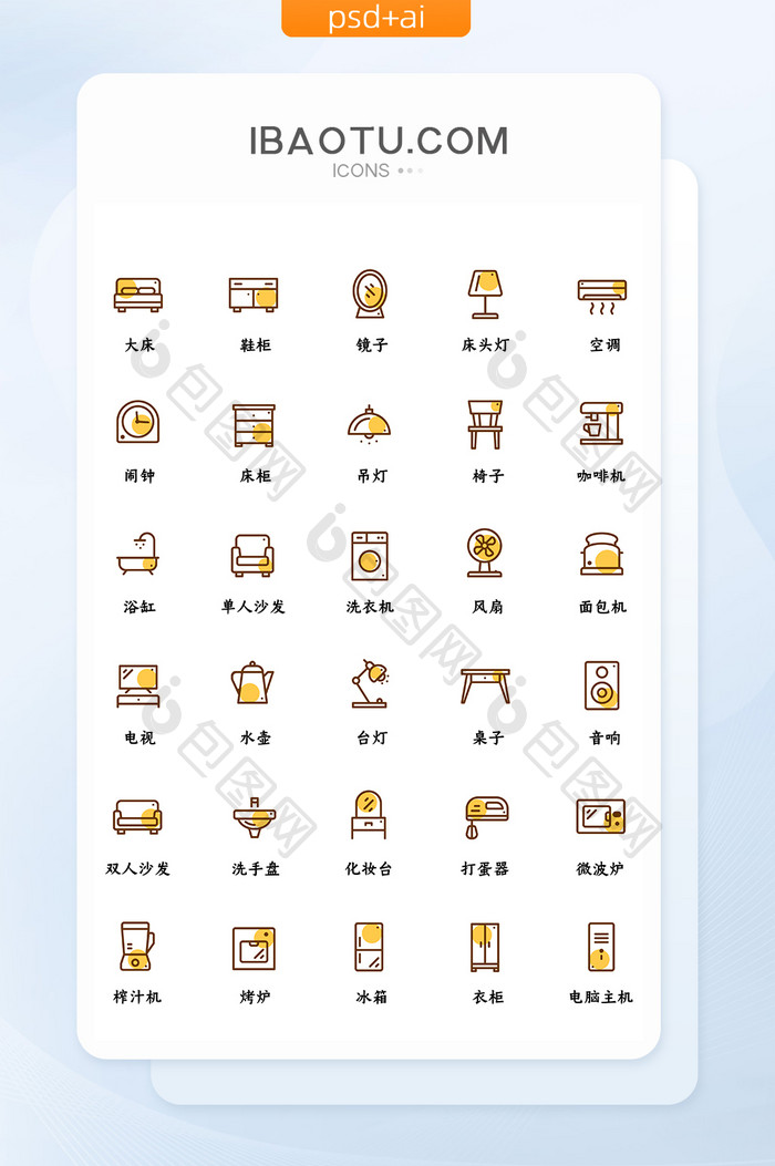 生活用具家具家私用品线性商城产品图标