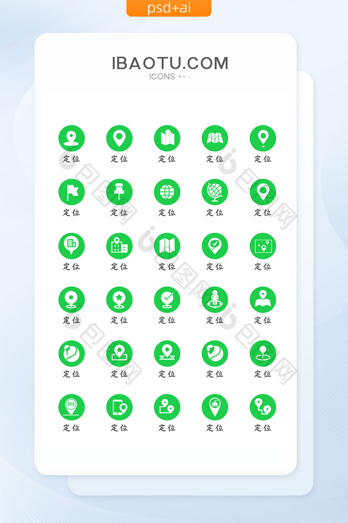 绿色渐变手机主题定位icon图标