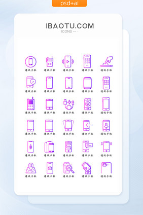 紫色渐变互联网电话手机通讯icon图标