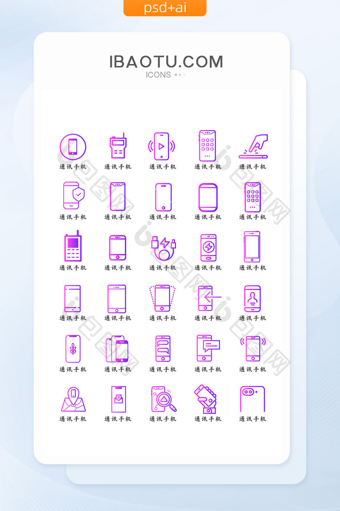 紫色渐变互联网电话手机通讯icon图标