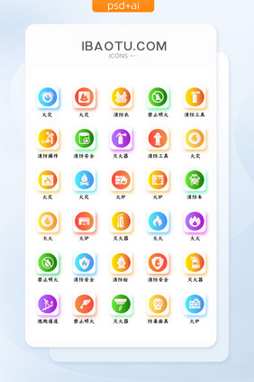 彩色渐变消防安全icon图标