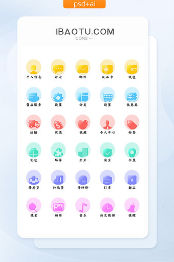 小清新渐变ui互联网电商主题icon图标图片