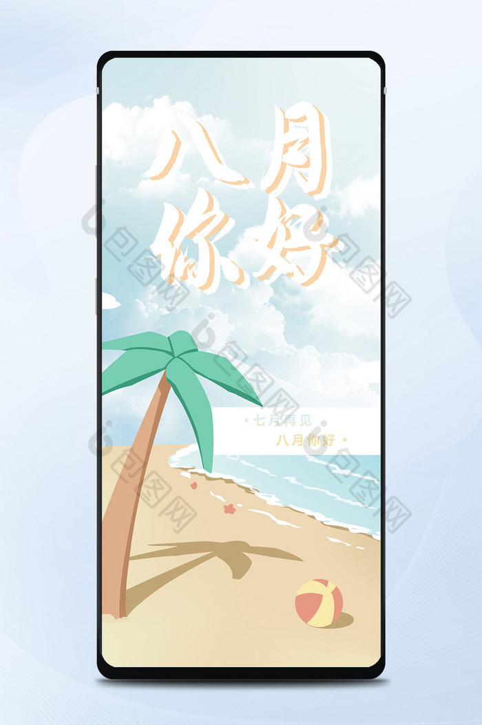 蓝色海滩游泳八月你好手机海报