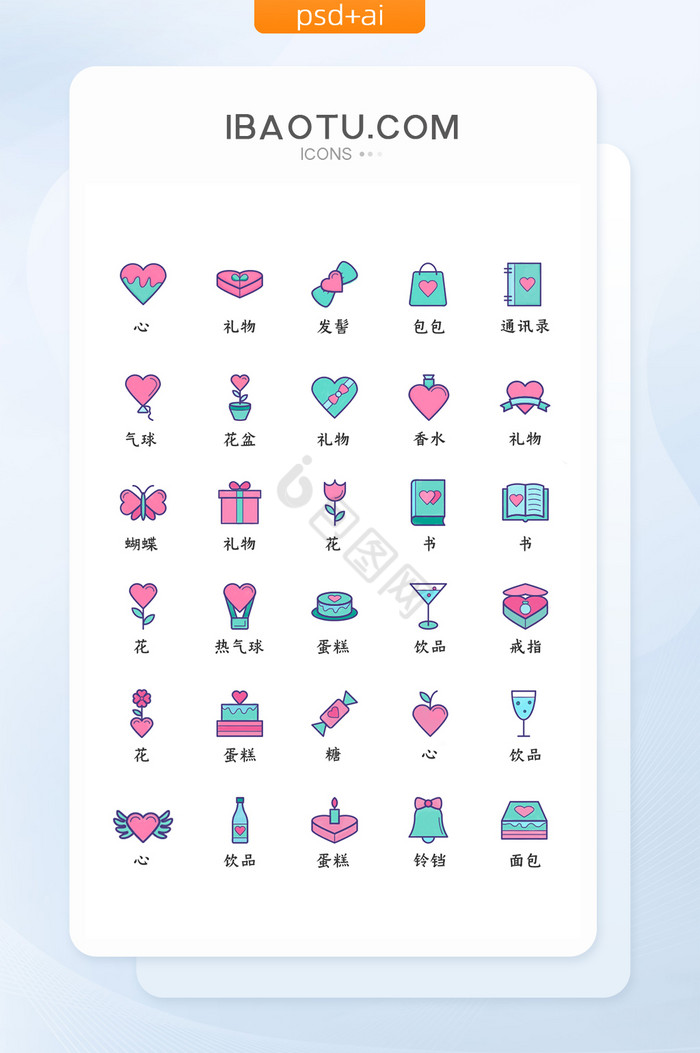 情人节icon图标图片