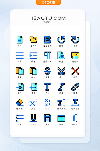 多色像素风格文本编辑器矢量icon图标图片