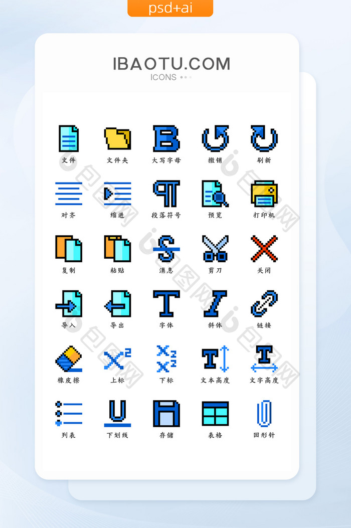 多色像素风格文本编辑器矢量icon图标