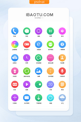 渐变简约风格手机主题UI图标图片